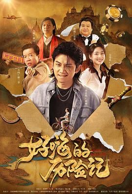 《我和我的家乡》单日票房1.14亿，累计票房超21亿，继续领跑单日票房榜。
