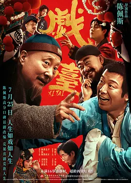 跟着电影开启唐人街之旅2026-03-27 当春分遇