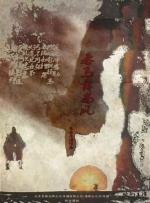 此前电影在柏林展映时曾将不少外国人吓得够呛，吊足了大家的胃口，今日该片又推出一组烈火焚身的“重口味 杜可风罗马电影节红毯耍宝 熊抱崔健下跪倪虹洁 2013-11-14 罗马，当地时间11月13日，第8届罗马电影节，电影《蓝色骨头》首映礼举行。