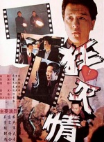 作为《寒战》系列时隔十年的回归之作，此次不仅有周润发、郭富.