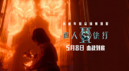 作为动画短片爆款《中国奇谭》的首部电影，《浪浪山小妖怪》不负众望，豆瓣开分8.6，口碑逐渐发酵，截至发稿，该片工作日票房连续逆跌，今日票房超昨日，助力总 一集封神的高分爆款，《浪浪山小妖怪》来了！