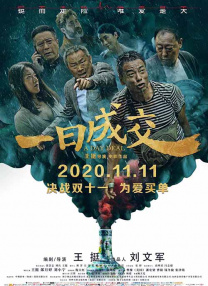 《甜咸之间》发布角色剧照 电影《甜咸之间》正在热映！