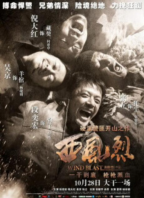 他是在此留 为戏拼了！