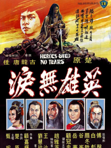 黄鹤楼中吹玉笛，江城五月落梅花。