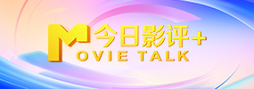 这部被观众评价为“没有一个中国人能忍住不流泪”的作品，以照片和底片为线索，通过平民视角与封闭空间的叙事设计，以小见大揭露了南京大屠杀的血证，引发全民情感共鸣。